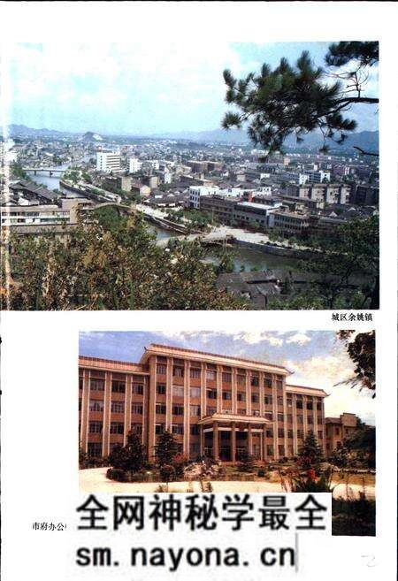 《余姚市志》.pdf电子版_浙江省志预览图4 《余姚市志》.pdf电子版_浙江省志预览图4