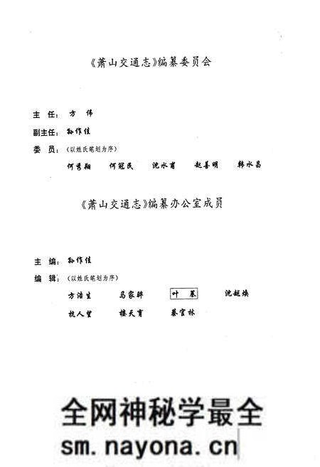 《萧山交通志》.pdf电子版_浙江省志预览图3 《萧山交通志》.pdf电子版_浙江省志预览图3