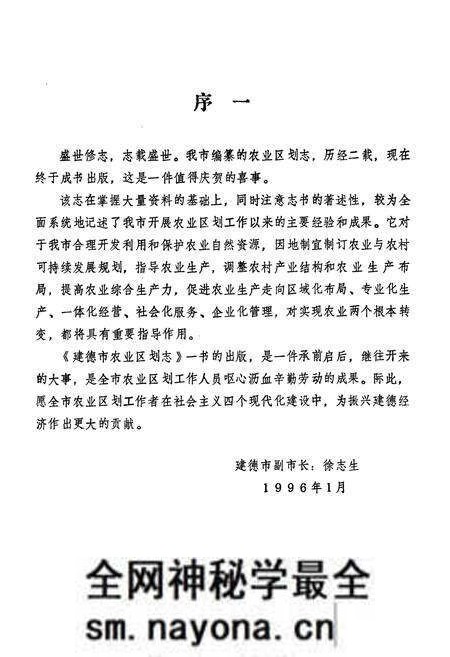 《建德市农业区划志》.pdf电子版_浙江省志预览图3 《建德市农业区划志》.pdf电子版_浙江省志预览图3