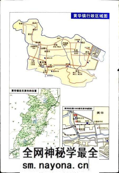 《黄华镇志》.pdf电子版_浙江省志预览图4