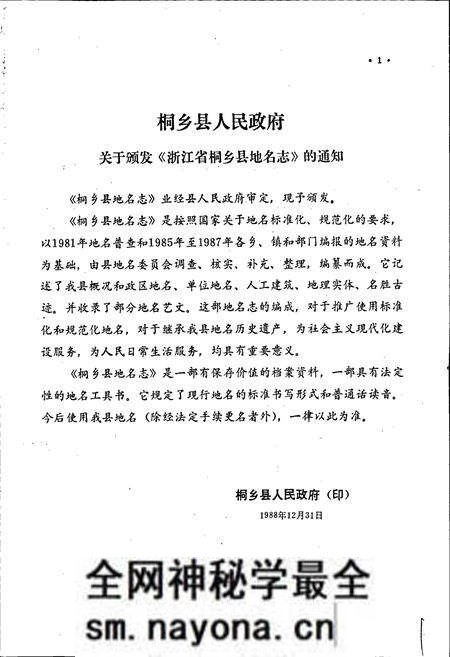 《浙江省桐乡县地名志》.pdf电子版_浙江省志预览图2