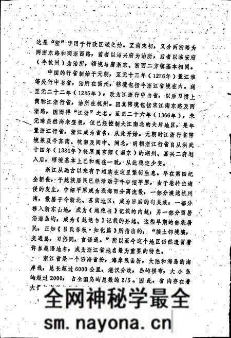 《浙江地名简志》.pdf电子版_浙江省志预览图3