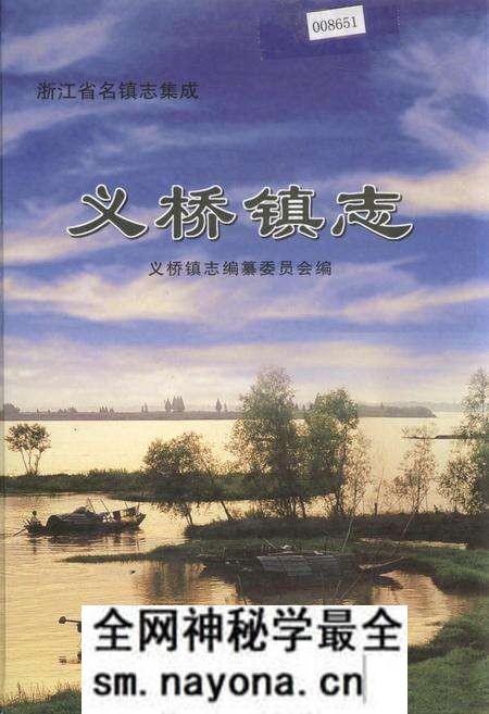《义桥镇志》.pdf电子版_浙江省志预览图 《义桥镇志》.pdf电子版_浙江省志预览图