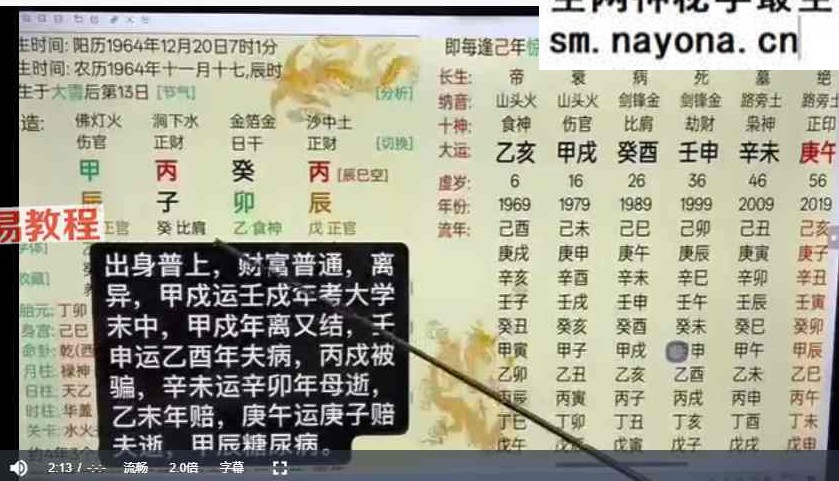 吴端阳国学八字课视频72集