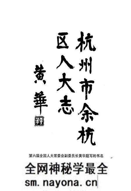 《杭州市余杭区人大志》.pdf电子版_浙江省志预览图4 《杭州市余杭区人大志》.pdf电子版_浙江省志预览图4
