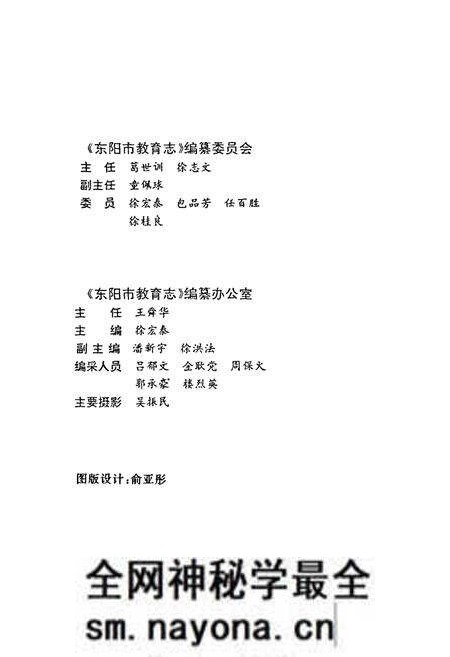 《东阳市教育志》.pdf电子版_浙江省志预览图2 《东阳市教育志》.pdf电子版_浙江省志预览图2