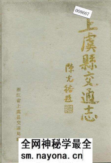 《上虞县交通志》.pdf电子版_浙江省志预览图