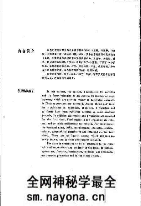 《浙江植物志 第七卷 香蒲科—兰科》.pdf电子版_浙江省志预览图3