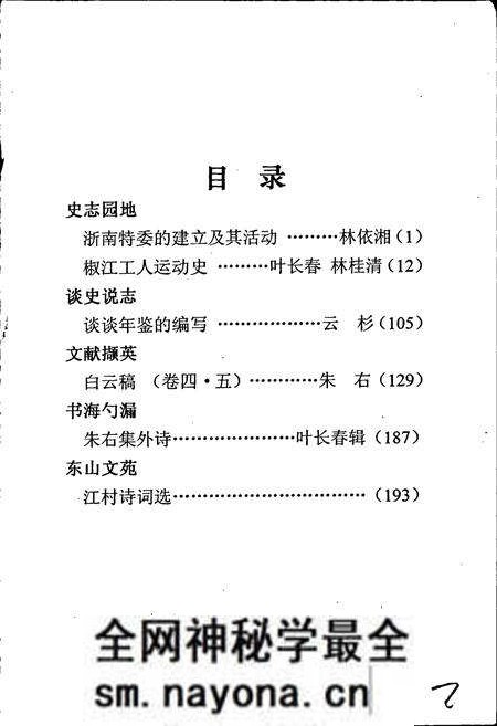 《椒江方志 三辑》.pdf电子版_浙江省志预览图3