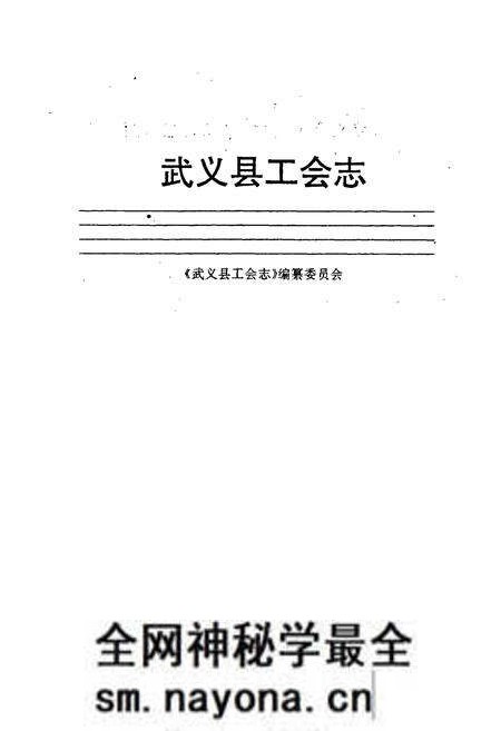 《武义县工会志》.pdf电子版_浙江省志预览图1 《武义县工会志》.pdf电子版_浙江省志预览图1