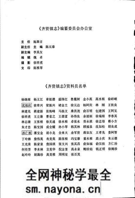 《齐贤镇志》.pdf电子版_浙江省志预览图4 《齐贤镇志》.pdf电子版_浙江省志预览图4
