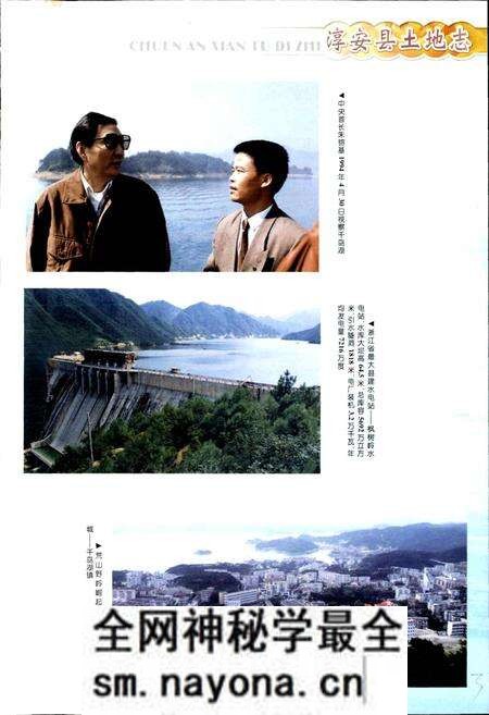 《淳安县土地志》.pdf电子版_浙江省志预览图5