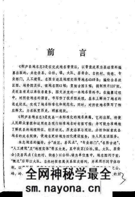 《浙江省桐庐县地名志》.pdf电子版_浙江省志预览图4