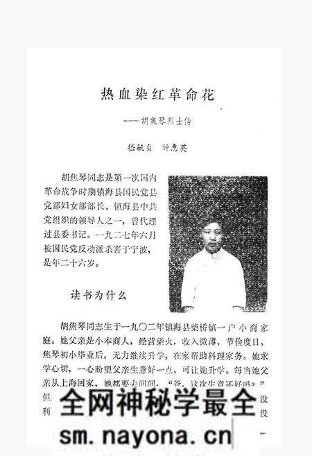 《浙江革命女烈志》.pdf电子版_浙江省志预览图5 《浙江革命女烈志》.pdf电子版_浙江省志预览图5