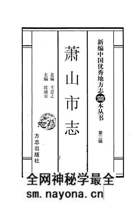 《萧山市志 简本》.pdf电子版_浙江省志预览图1
