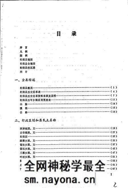 《浙江省松阳县地名志》.pdf电子版_浙江省志预览图3 《浙江省松阳县地名志》.pdf电子版_浙江省志预览图3