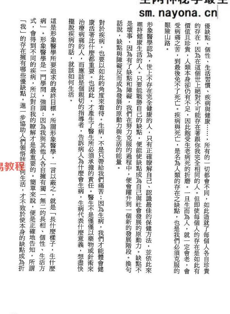 面相诊病.pdf 赵成泰 256页