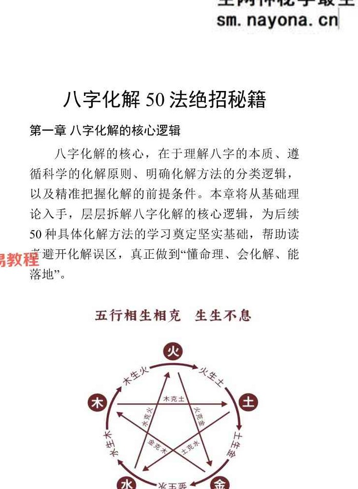 九龙八字化解50法.pdf 270页