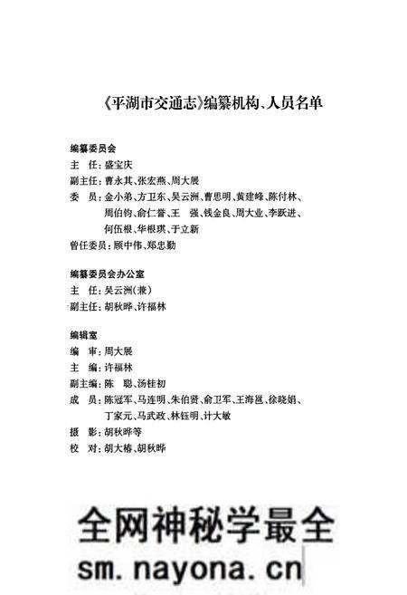 《平湖市交通志(1991~2005)》.pdf电子版_浙江省志预览图2 《平湖市交通志(1991~2005)》.pdf电子版_浙江省志预览图2