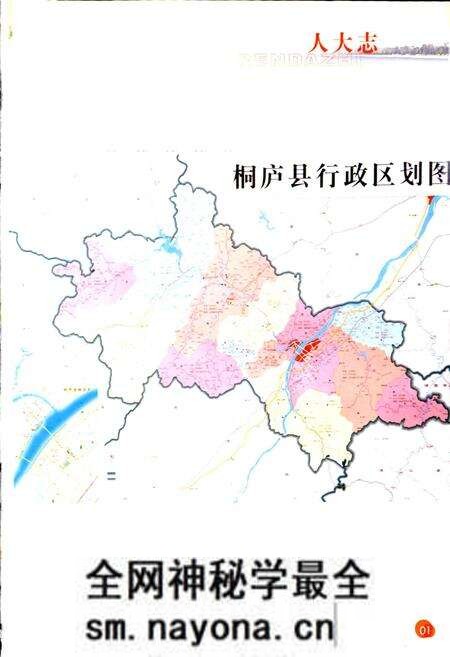 《桐庐县人大志》.pdf电子版_浙江省志预览图4