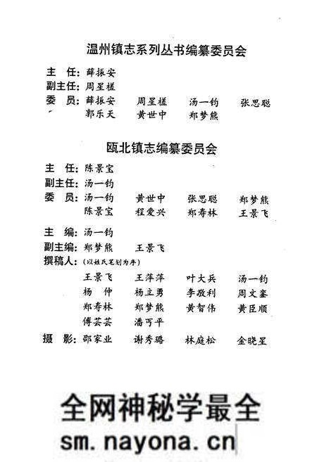 《瓯北镇志》.pdf电子版_浙江省志预览图2 《瓯北镇志》.pdf电子版_浙江省志预览图2