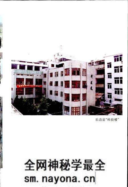 《乐清县科技志》.pdf电子版_浙江省志预览图5 《乐清县科技志》.pdf电子版_浙江省志预览图5