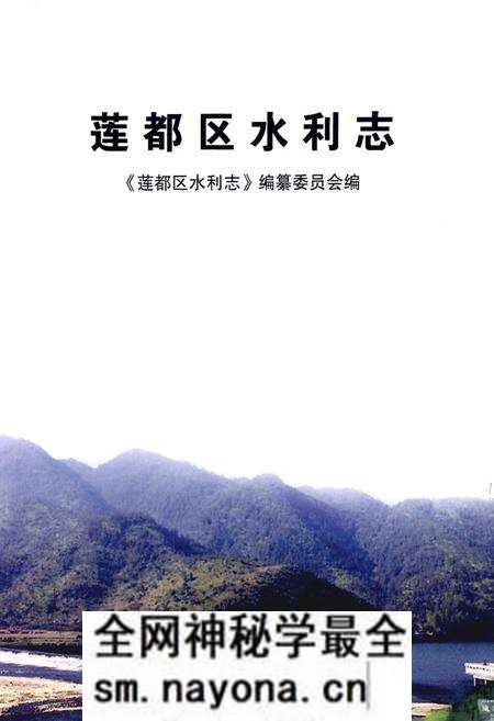 《莲都区水利志》.pdf电子版_浙江省志预览图1 《莲都区水利志》.pdf电子版_浙江省志预览图1