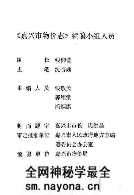 《《嘉兴市物价志》》.pdf电子版_浙江省志预览图2