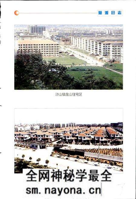 《慈溪县志 简本》.pdf电子版_浙江省志预览图5 《慈溪县志 简本》.pdf电子版_浙江省志预览图5