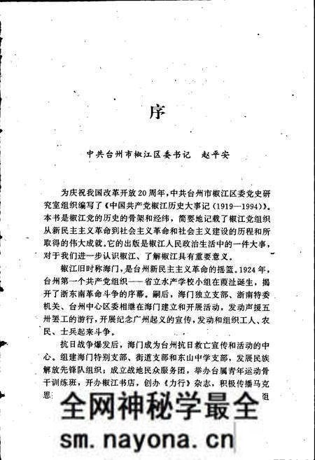 《中国共产党椒江历史大事记》.pdf电子版_浙江省志预览图3