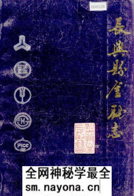 《长兴县金融志》.pdf电子版_浙江省志预览图 《长兴县金融志》.pdf电子版_浙江省志预览图