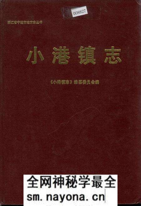 《小港镇志》.pdf电子版_浙江省志预览图