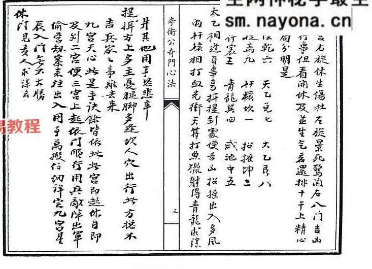 李卫公奇门心法（A5）李卫公奇门心法.pdf 52页