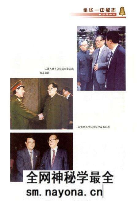 《金华一中校志》.pdf电子版_浙江省志预览图5 《金华一中校志》.pdf电子版_浙江省志预览图5