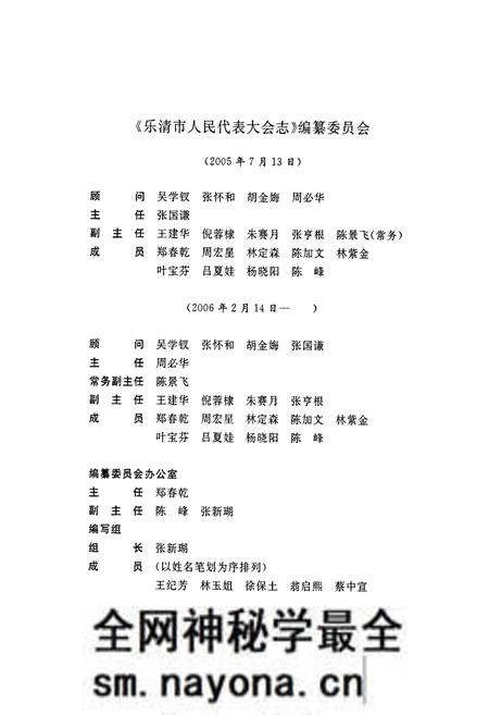 《乐清市人民代表大会志》.pdf电子版_浙江省志预览图2 《乐清市人民代表大会志》.pdf电子版_浙江省志预览图2