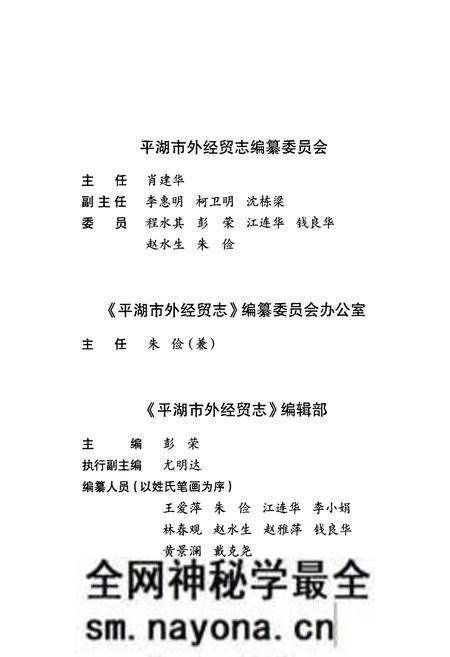 《平湖市外经贸志》.pdf电子版_浙江省志预览图3 《平湖市外经贸志》.pdf电子版_浙江省志预览图3