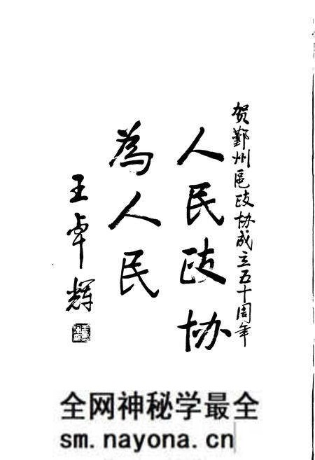 《鄞州政协志》.pdf电子版_浙江省志预览图4