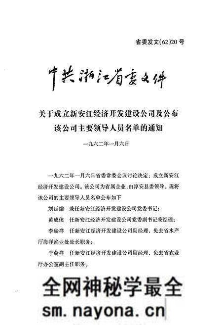 《新安江开发志》.pdf电子版_浙江省志预览图2 《新安江开发志》.pdf电子版_浙江省志预览图2