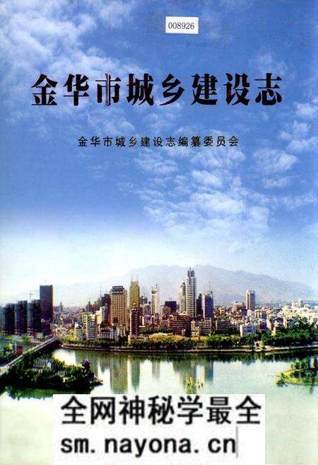 《金华市城乡建设志》.pdf电子版_浙江省志预览图