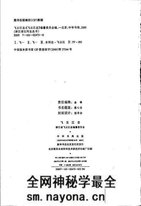 《飞云江志》.pdf电子版_浙江省志预览图2 《飞云江志》.pdf电子版_浙江省志预览图2