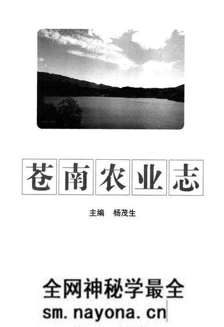 《苍南农业志》.pdf电子版_浙江省志预览图1 《苍南农业志》.pdf电子版_浙江省志预览图1