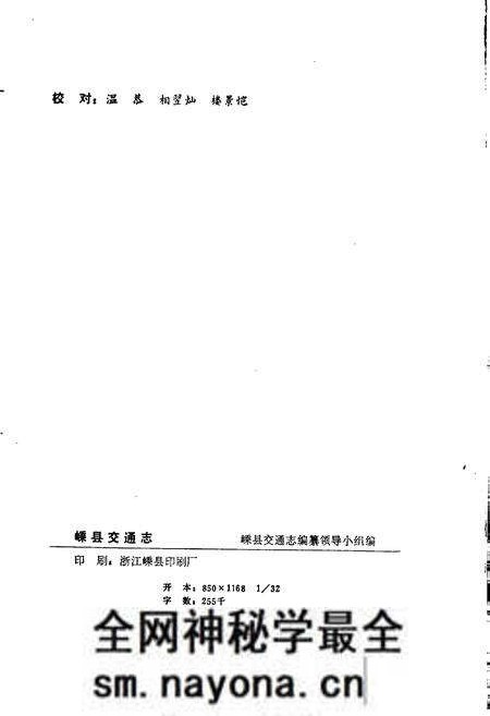 《嵊县交通志》.pdf电子版_浙江省志预览图2 《嵊县交通志》.pdf电子版_浙江省志预览图2