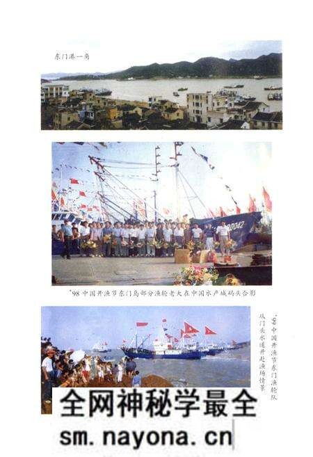 《象山东门岛志略》.pdf电子版_浙江省志预览图5 《象山东门岛志略》.pdf电子版_浙江省志预览图5