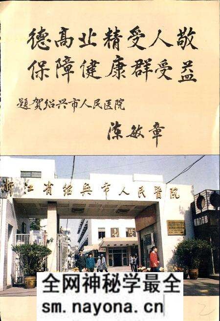 《绍兴市人民医院院志》.pdf电子版_浙江省志预览图2 《绍兴市人民医院院志》.pdf电子版_浙江省志预览图2