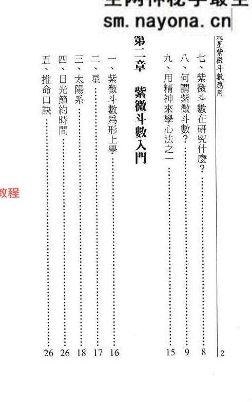 飞星紫微斗数应用  萧汝祥-着.pdf 484页 完整版