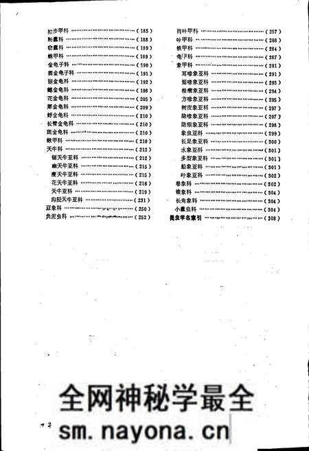 《浙江植物病虫志昆虫篇（第二集）》.pdf电子版_浙江省志预览图5