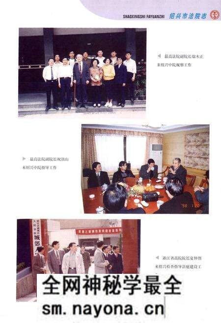 《绍兴市法院志》.pdf电子版_浙江省志预览图5 《绍兴市法院志》.pdf电子版_浙江省志预览图5