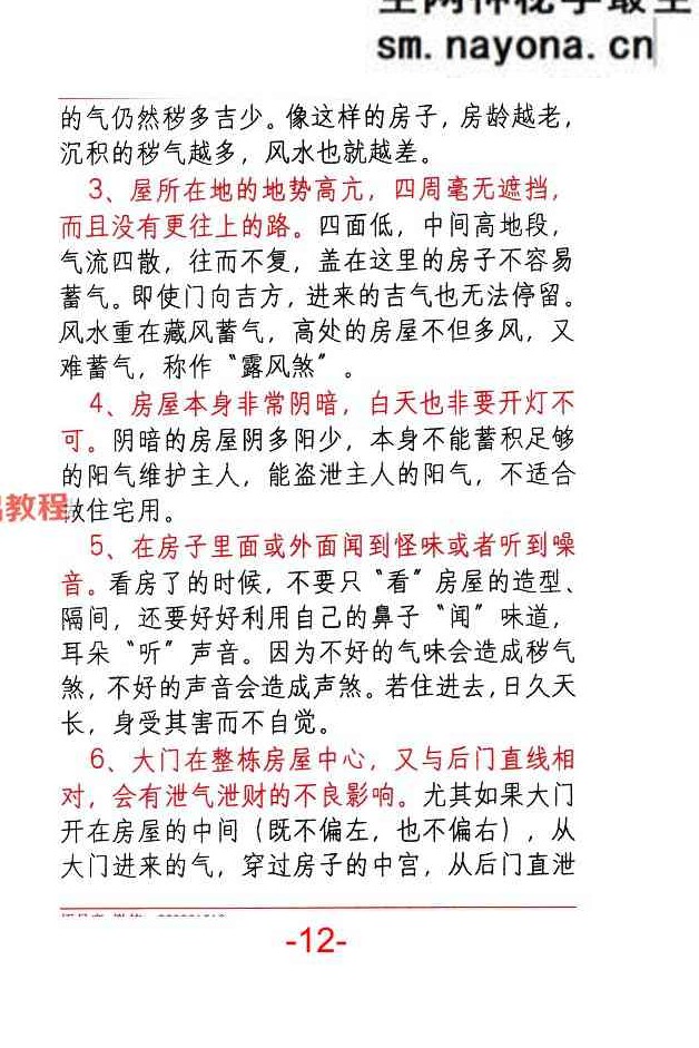 悟易斋-《风水开运化解布局》344页;彩色;400线;.pdf