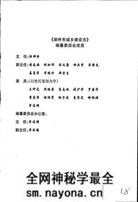 《湖州市城乡建设志》.pdf电子版_浙江省志预览图3 《湖州市城乡建设志》.pdf电子版_浙江省志预览图3