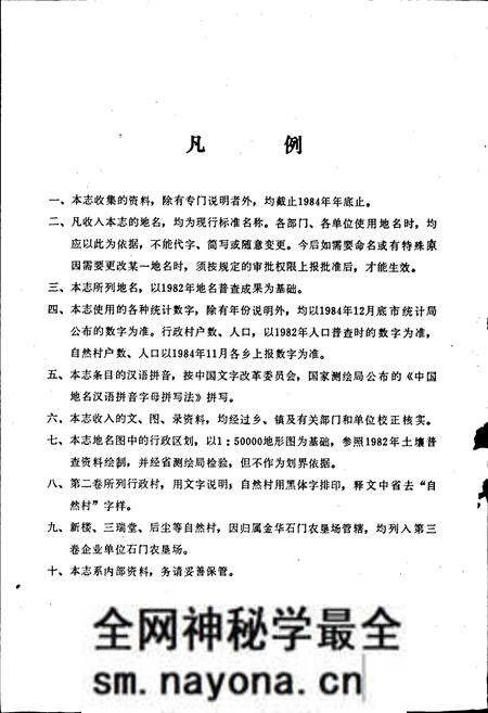 《浙江省金华市地名志》.pdf电子版_浙江省志预览图4 《浙江省金华市地名志》.pdf电子版_浙江省志预览图4